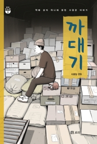 까대기