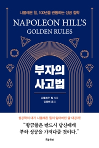 [eBook] 부자의 사고법