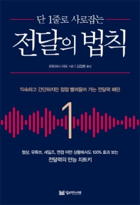 전달의 법칙 