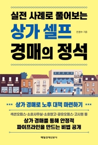 상가 셀프 경매의 정석