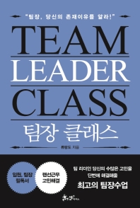 팀장 클래스 