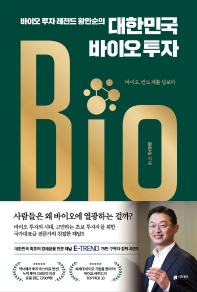 대한민국 바이오 투자