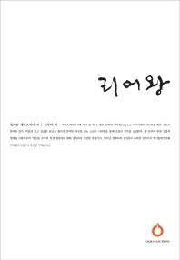 리어왕