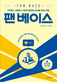 팬 베이스