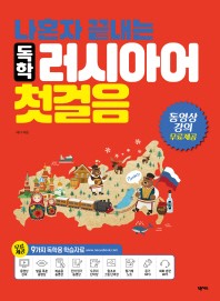 독학 러시아어 첫걸음