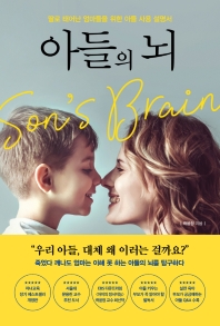 아들의 뇌  
