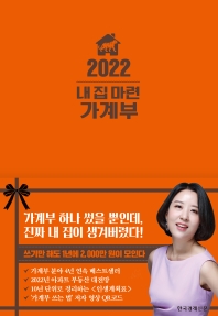 내 집 마련 가계부(2022)  