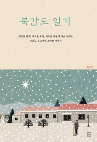 북간도 일기 