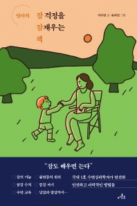 엄마의 잠 걱정을 잠재우는 책 