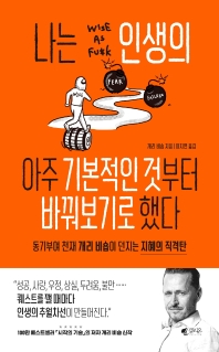 [eBook] 나는 인생의 아주 기본적인 것부터 바꿔보기로 했다