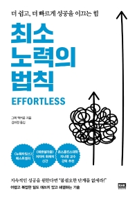 [eBook] 최소 노력의 법칙