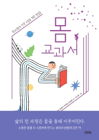 몸 교과서
