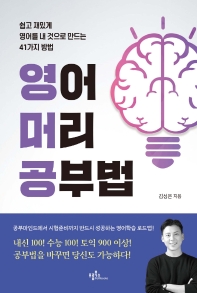 [eBook] 영어머리 공부법