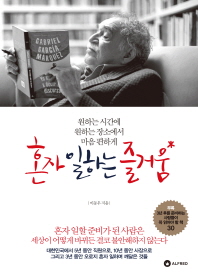 [eBook] 혼자 일하는 즐거움