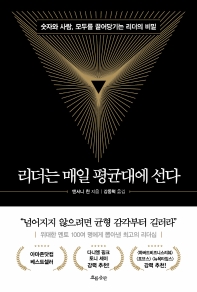 [eBook] 리더는 매일 평균대에 선다