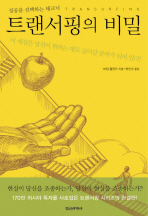 [eBook] 트랜서핑의 비밀