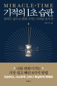 [eBook] 기적의 1초 습관