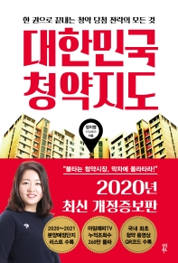 [eBook] 대한민국 청약지도  