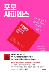 포모 사피엔스 