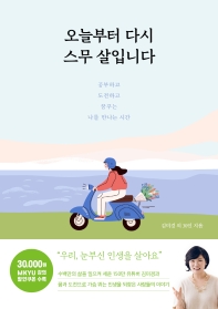 오늘부터 다시 스무 살입니다