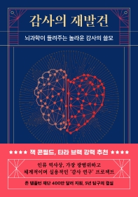 감사의 재발견  