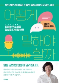  어떻게 말해야 할까  