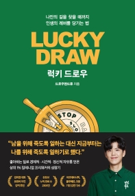 [eBook] 럭키 드로우