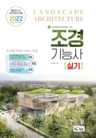2025 조경기능사 실기