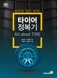 타이어 정복기