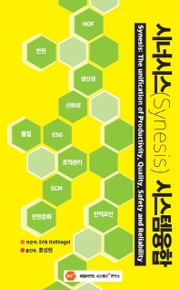 시너시스(Synesis) 시스템융합 