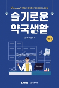 슬기로운 약국생활(2022) 