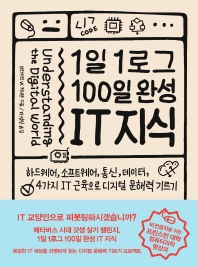 1일 1로그 100일 완성 IT 지식