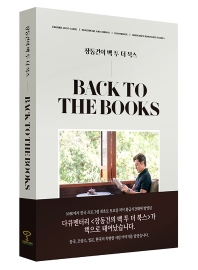 장동건의 백 투 더 북스(back to the books)