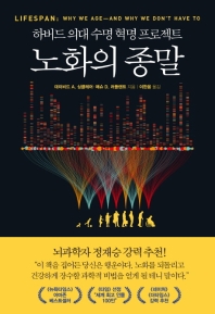 노화의 종말