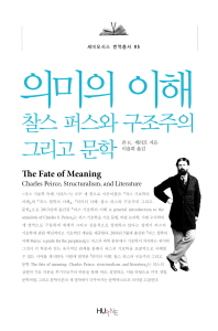 의미의 이해