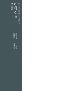 번암집. 6