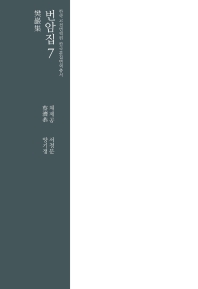 번암집. 7