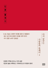 다꿈 플래너. 2 
