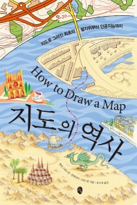 지도의 역사  