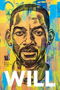 윌(WILL)