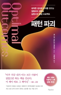 [eBook] 패턴 파괴 