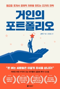 [eBook] 거인의 포트폴리오