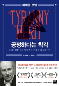 [eBook] 공정하다는 착각