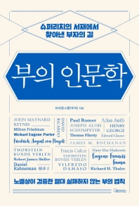 [eBook] 부의 인문학