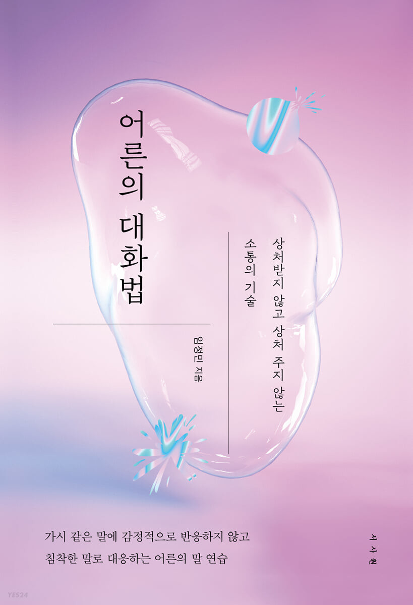 [eBook] 어른의 대화법