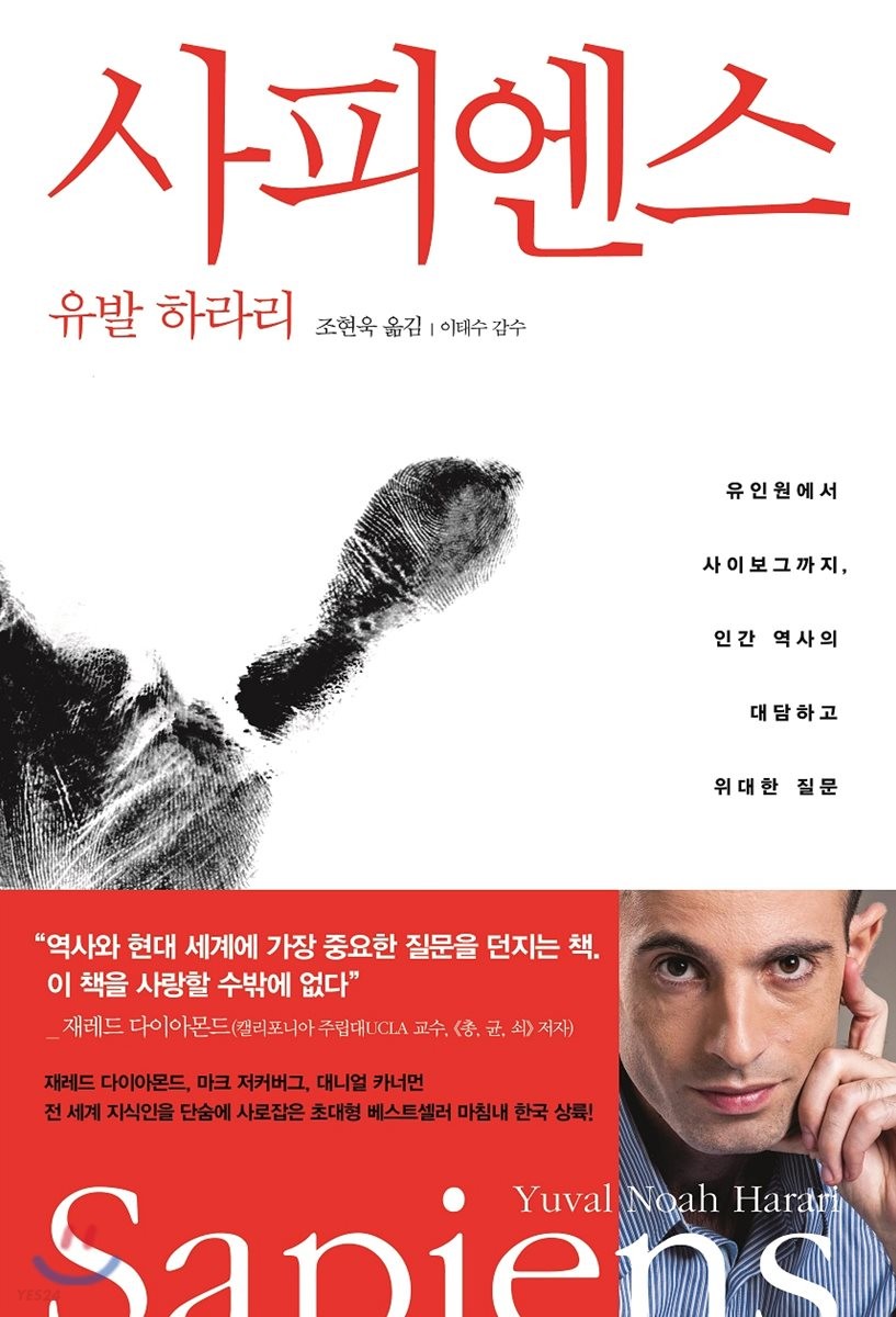[eBook] 사피엔스