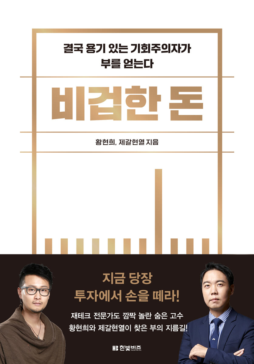 [eBook] 비겁한 돈 