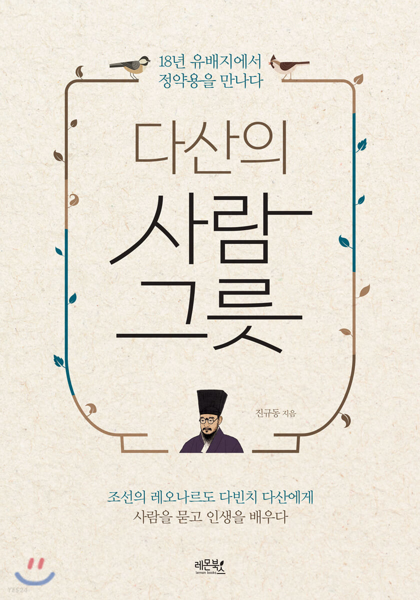 [eBook] 다산의 사람그릇