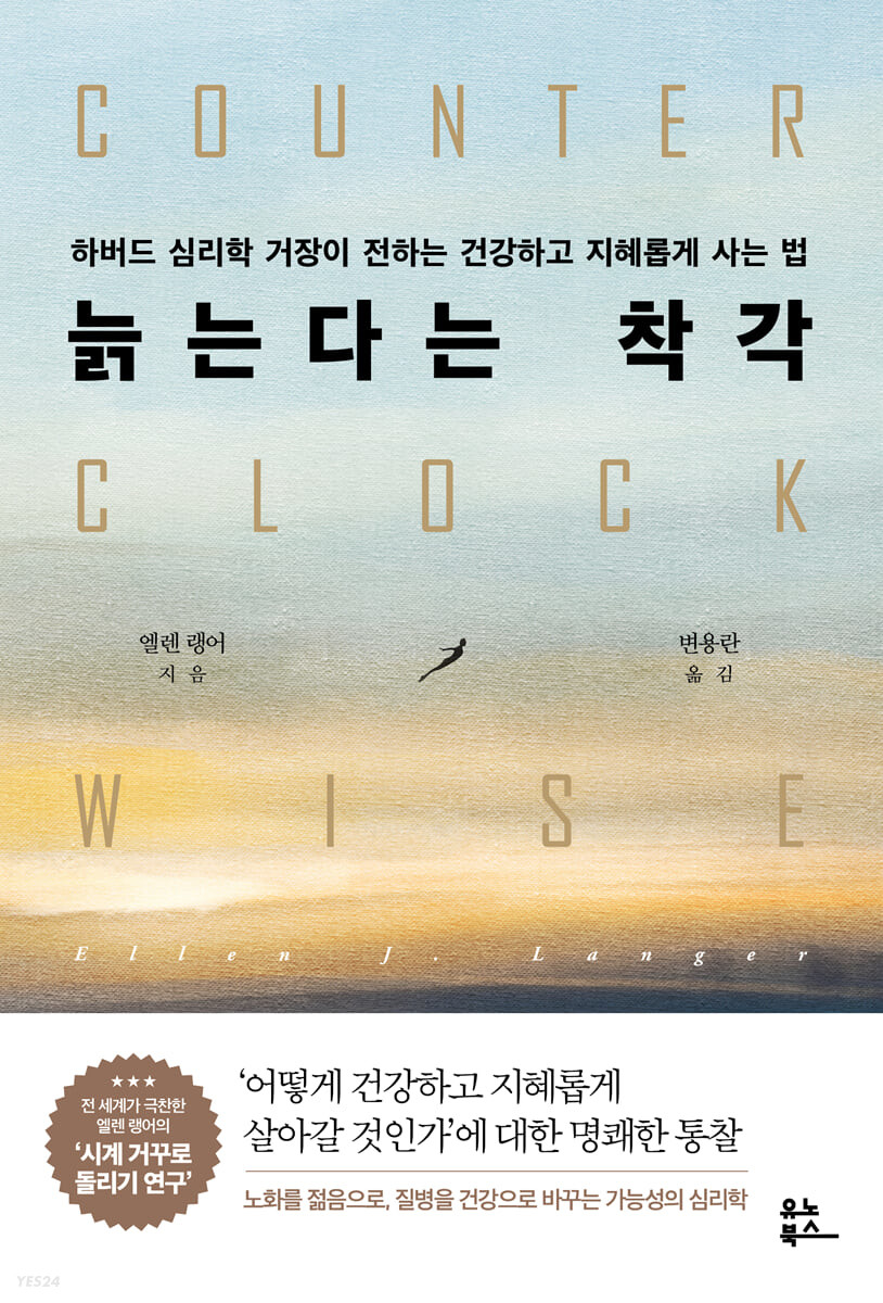 [eBook] 늙는다는 착각