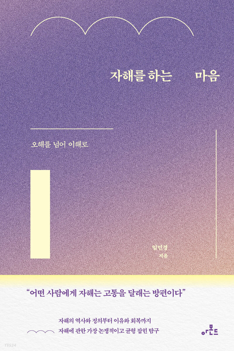자해를 하는 마음 